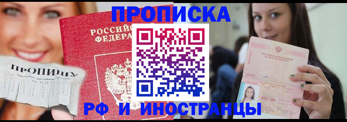 прописка штамп в Лангепасе